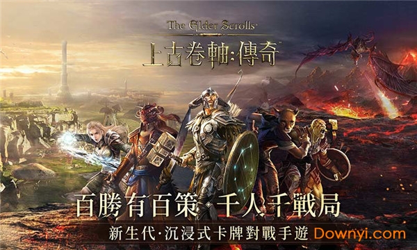 上古卷轴传奇国服v1.63.0 安卓中文版