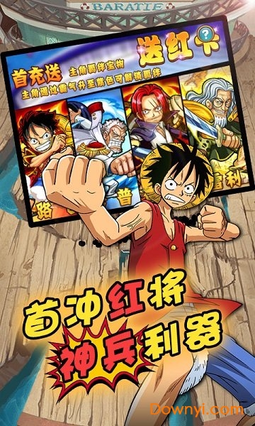 帝国光辉海贼王豪华版v1.0 安卓最新版