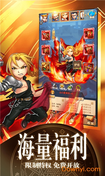 钢之炼术士贤者之石最新版v1.0.0 安卓官方版