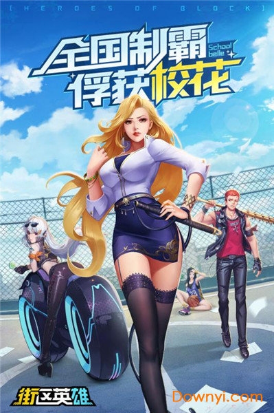抖音街区英雄手游v1.5 安卓版