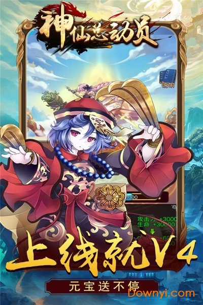 神仙总动员超级置换版v1.1.0 安卓版