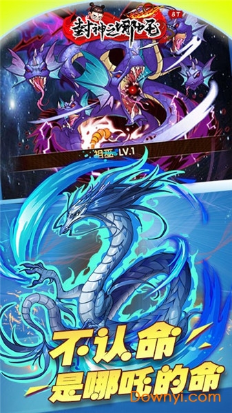 封神之哪吒游戏v1.0.0 安卓版