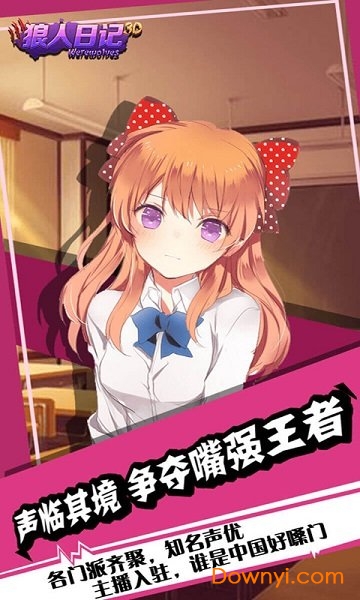 狼人日记游戏v1.1 安卓版