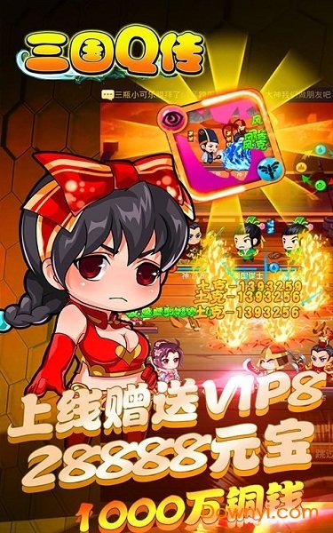 三国q传手游v1.0.1 安卓最新版