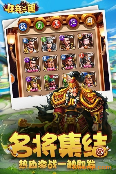 狂奔三国手机版v1.0.0 安卓最新版