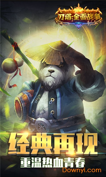 刀塔全面战争游戏v1.0 安卓版