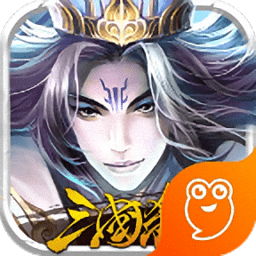 三国杀OL4399端口v3.9.9 安卓最新版