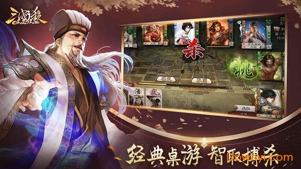 九游三国杀ol手游v1.0.6 安卓最新版