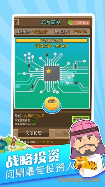 我才是首富草花区v5.0.0 安卓最新版