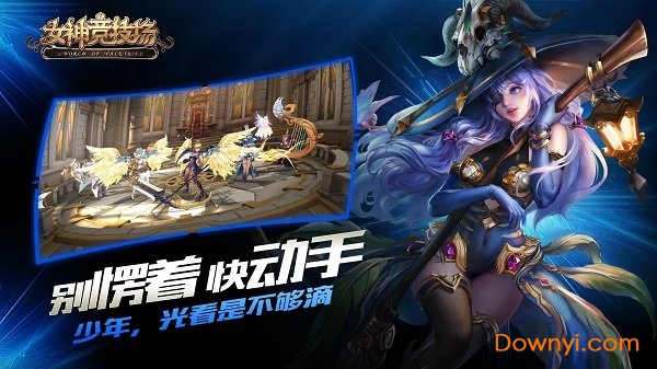 女神竞技场网易手游v1.7.0.0 安卓版