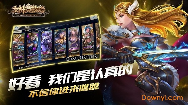 女神竞技场mumu客户端v1.7.2.4 安卓最新版