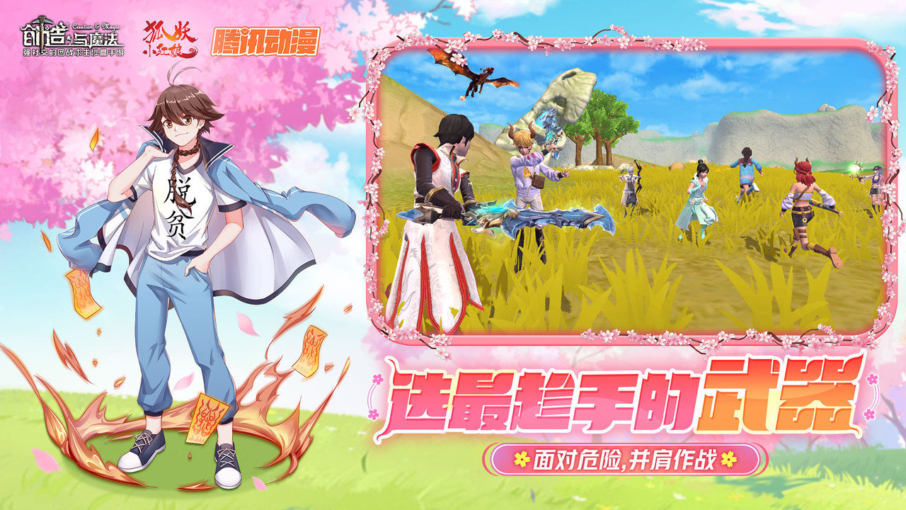 创造与魔法163服v1.0.0.290 安卓最新版