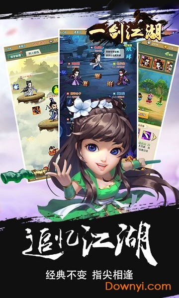 一剑江湖团玩客户端v1.2.0.0 安卓版