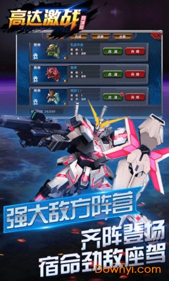 高达激战手游v1.1.19 安卓最新版