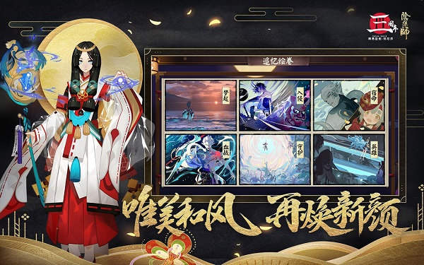 阴阳师三周年手游v1.0.79 安卓最新版