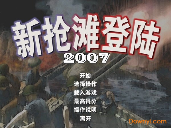 抢滩登陆2007无限弹药版v2007 绿色版