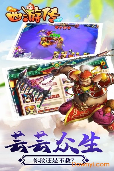 西游传游戏v1.15 安卓版