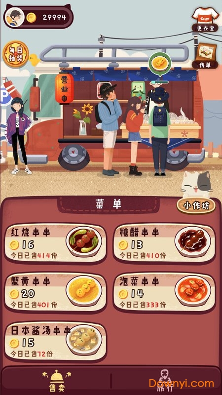 旅行串串手机版游戏v2.0.3 安卓最新版