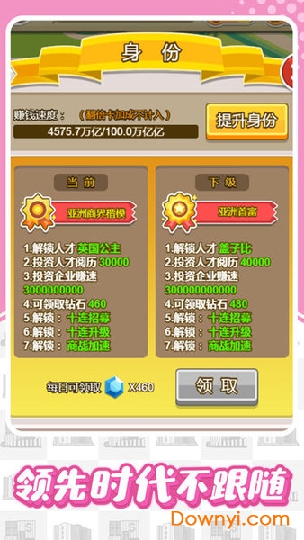 首富人生无限金币钻石版v2.0 安卓版