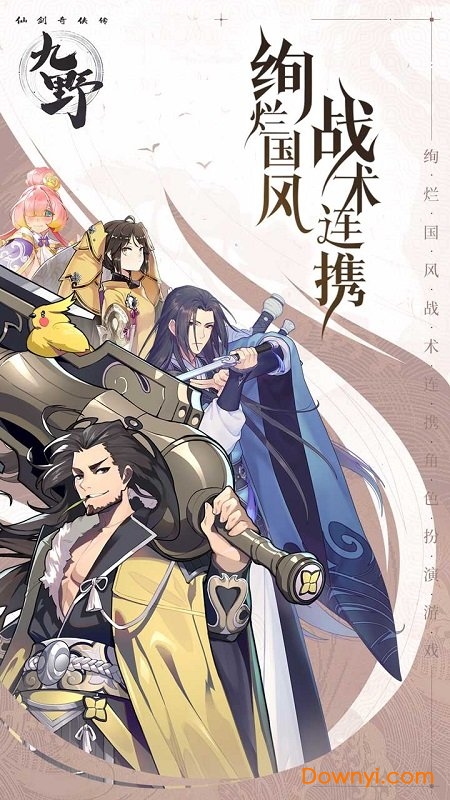 仙剑奇侠传九野内测版v1.0.2 安卓最新版