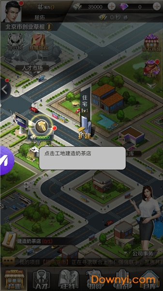 商业俏佳人无敌版v2.27 安卓无限钻石版