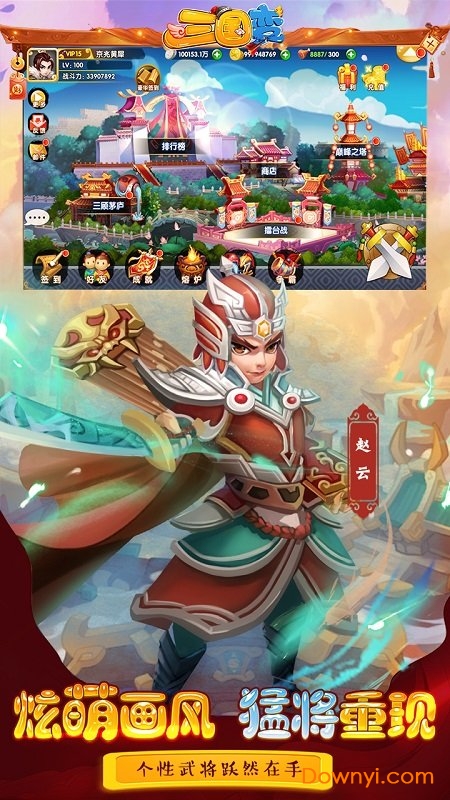 三国变手机版游戏v1.1 安卓版