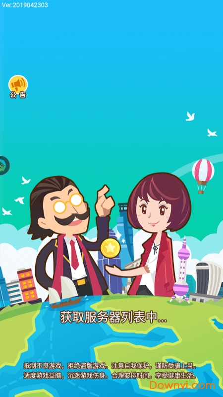 城市富豪qq微信登录版v2.0 安卓最新版