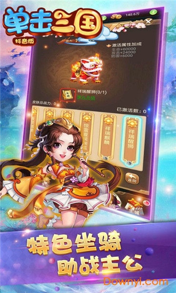 单击三国抖音版手游v1.2 安卓版