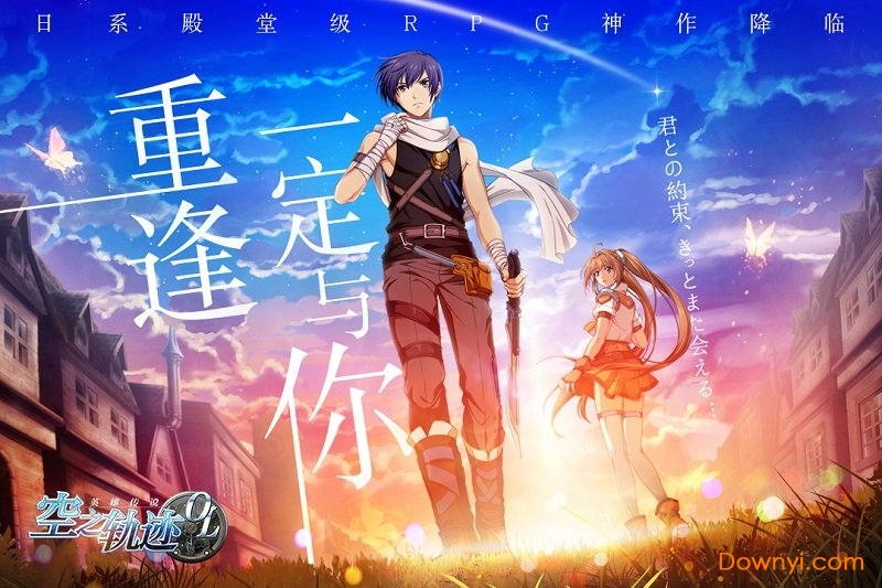 九游空之轨迹手游v1.5.8 安卓最新版
