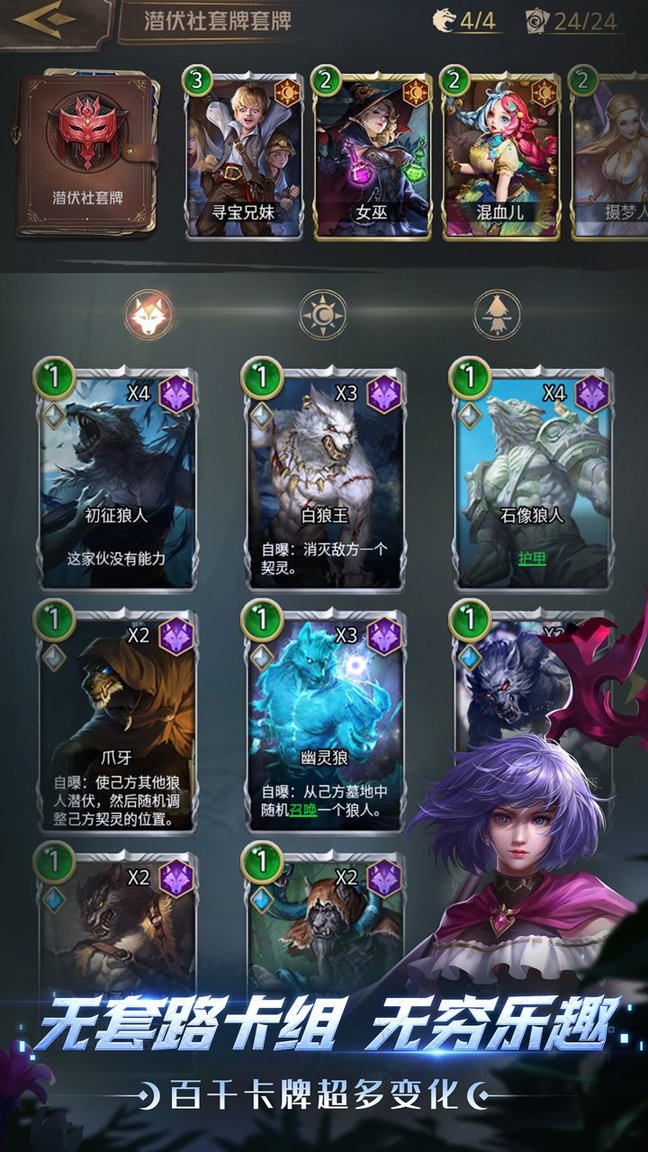 狼人对决公测版v1.0.19 安卓最新版