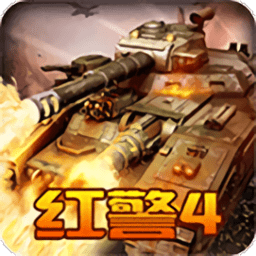 红警4军团大战手机版v4.6.52 安卓最新版