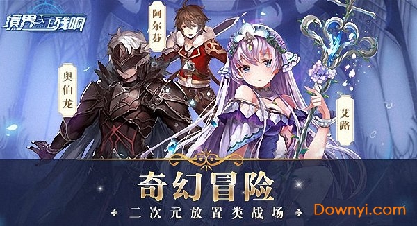 魔法启示录之境界残响腾讯版v1.5 安卓最新版