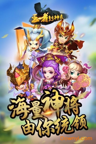 王者封神录商城特权版v2.0.0 安卓最新版