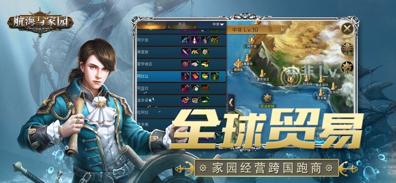 航海与家园九游客户端v1.4.6 安卓版