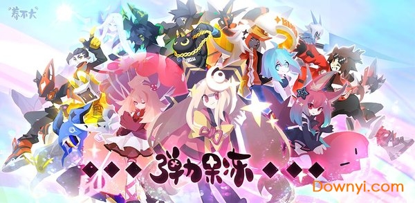 弹力果冻体验版v1.2.6 安卓最新版