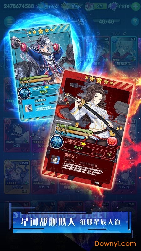 深空舰队手机游戏v1.0 安卓最新版
