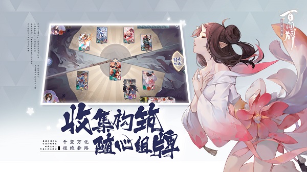 阴阳师百闻牌搜狗游戏v1.0.5002 安卓最新版