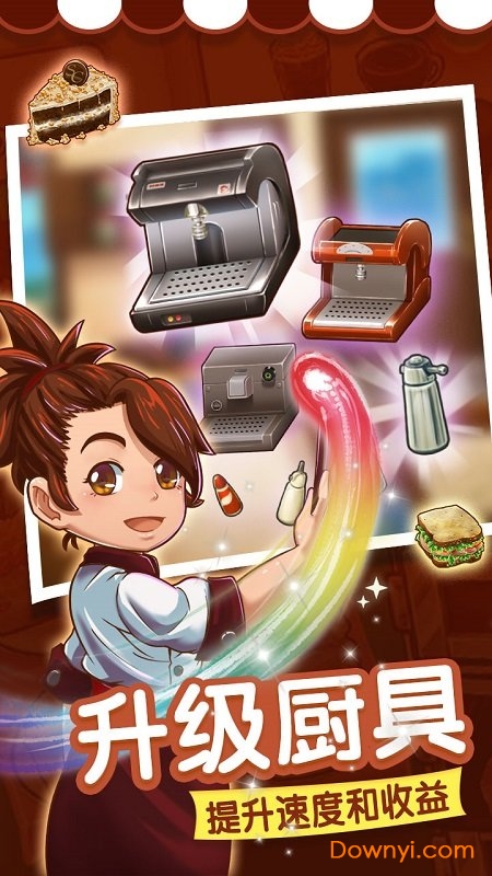 甜品连锁店设备全解锁满级版v1.0.1.0 安卓最新版