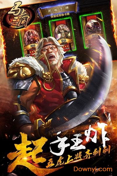 马上三国vivo游戏v1.0 安卓版