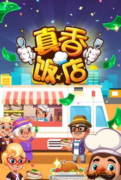 真香饭店无限金币钻石修改版v1.2 安卓版