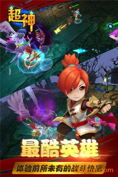 超神游戏v2.0.40.0.28838 安卓最新版