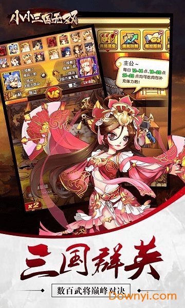 小小三国无双正版v1.26 安卓版