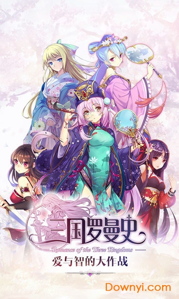 三国罗曼史wiki游戏v1.6.3 最新安卓版