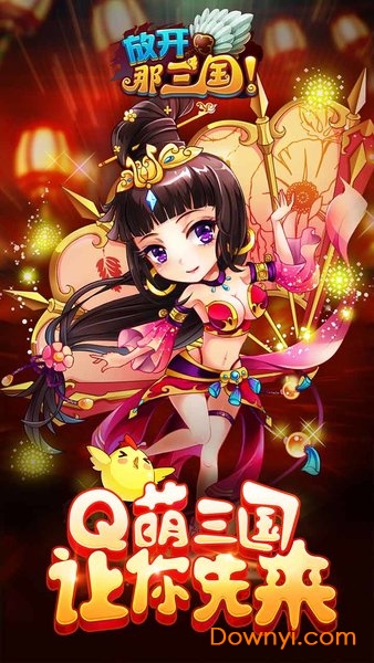 放开那三国qq官方版v6.3.4 安卓最新版