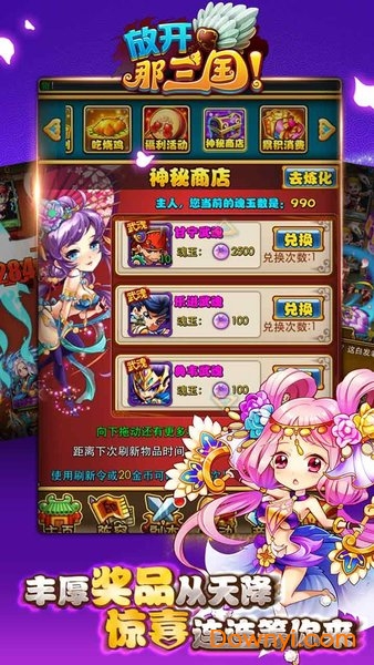 放开那三国微信登录版本v6.3.4 安卓最新版
