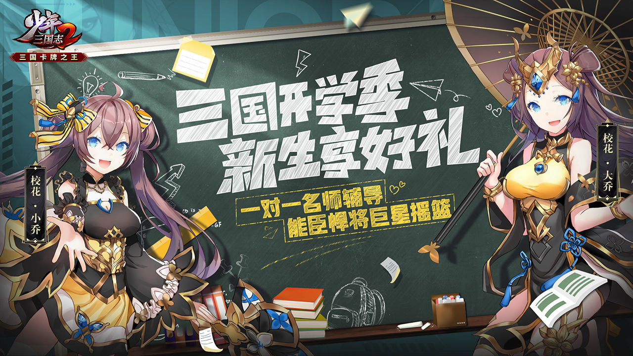 少年三国志2游族版v1.19.20 安卓版