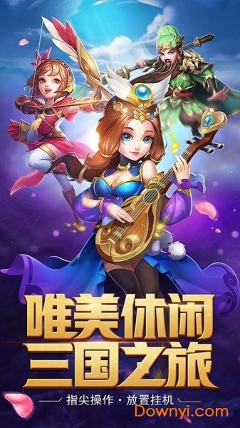 极致三国手游v1.0 安卓版