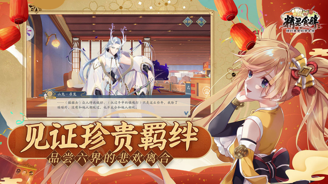 精灵食肆国际版游戏v1.3.1 安卓官方版