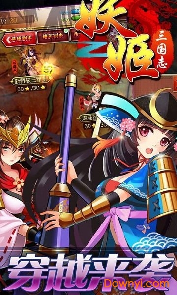 妖姬三国志腾讯游戏v1.0.7 安卓最新版