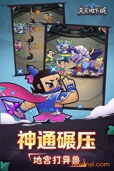 天天地下城九游游戏v1.0.0 安卓版